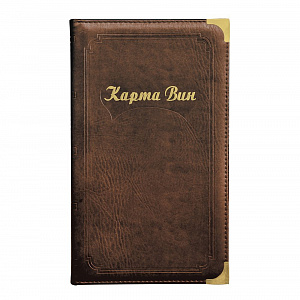 Папка меню "Карта Вин"коричневая P.L. PROFF CUISINE Bar Ware 99003003 