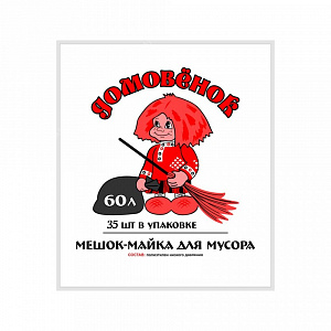 Мешки для мусора (чер) с ручками 60 л 35 шт. Домовенок 19-20 мкм 
